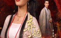《弃妃天机谋（60集）》精彩短剧免费连播看