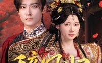 《辞凤归（70集）》短剧免费在线看无删减