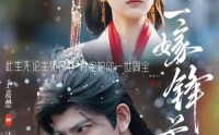 《一嫁锋芒（79集）》爆款短剧免费在线观看
