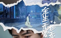 《余生无爱也无恨（60集）》短剧全集在线观看无广告