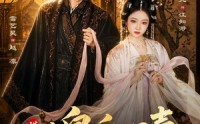《满朝文武靠皇后心声逆风翻盘（64集）》爆款短剧高清全集在线追