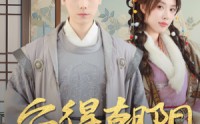《云鬓绾山河（32集）》古装短剧全集欣赏