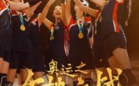 《奥运之女排之战（30集）》激情短剧全集在线追更