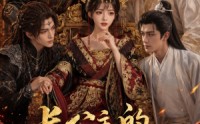 《长公主的裙下之臣（60集）》热门短剧全集免费放送