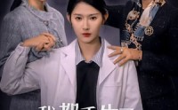《我都重生了，谁还惯着你（38集）》热门短剧免费追更