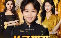 《儿子带我走上人生巅峰（58集）》超赞短剧免费全集享