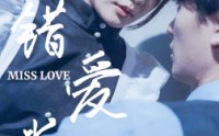 《错爱半生（66集）》高清短剧在线流畅播放
