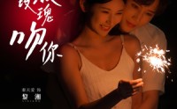 《今夜玫瑰吻你（78集）》短剧大赏在线免费品鉴