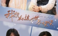 《我想和这个世界谈谈（79集）》短剧全集免费在线观看