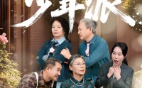 《白发少年派（30集）》超火短剧全集免费畅享