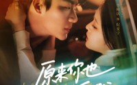 《原来你也一直深爱我（74集）》热门短剧完整版免费看