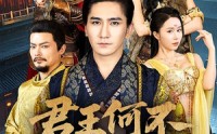 《君王何不配吴钩（66集）》古装短剧全集在线畅览