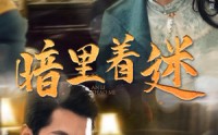 《纵意招惹（97集）》全新短剧全集任你观