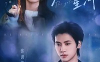 《吻落星河（95集）》高人气短剧在线免费看