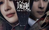 《神秘窥视（60集）》无广告短剧高清全集在线播放