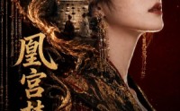 《凰宫梦策（100集）》优质短剧在线流畅观看