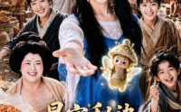 《暴富秘诀：山庄通异界古人来打工（101集）》精彩短剧全集免费观赏