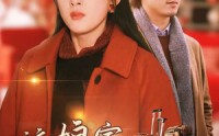 《这娘家我回定了（30集）》高清短剧全集在线畅看