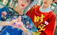 《时空穿梭馆（20集）》高能短剧在线一键播放