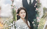 《薄太太三胎了解一下（60集）》爆款短剧免费畅享全集