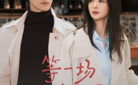 《等一场巴黎的风（60集）》精彩短剧在线免费追