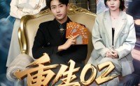 《重生02制霸全球从刮刮乐开始（82集）》短剧免费高清全集畅享