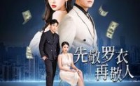 《破天富贵（89集）》精彩短剧在线连播