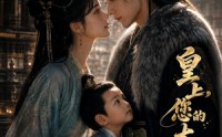 《皇上，您的太子在我这（85集）》超火短剧免费完整观看