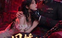 《囚娇：乱世情深（60集）》短剧全集免费在线追不停