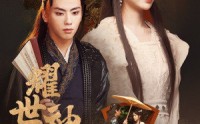 《耀世神凰（72集）》热门短剧全集在线连播