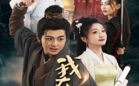 《我在古代叱咤风云（71集）》奇幻短剧一次看过瘾