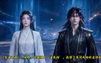 《星痕问道（63集）》免费短剧全集高清在线赏