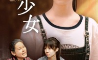 《光影下的少女（32集）》高清短剧全集在线欣赏