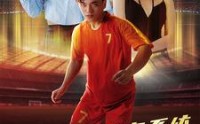 《我用足球抽卡系统闯进世界杯（80集）》热血沸腾短剧在线看全集