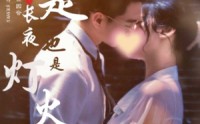 《你是长夜也是灯火（89集）》独家短剧在线完整呈现