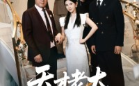 《天才老太重生记（86集）》优质短剧全集免费在线赏