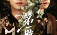 《第一败家子（62集）》优质短剧免费畅享全集