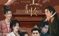 《枕边青妆（80集）》流畅短剧在线观看