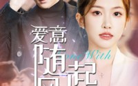 《爱意随风起落（36集）》全集短剧高清在线回放