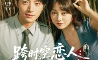 《跨时空恋人你的吻救了我（95集）》爆款短剧免费全集播放