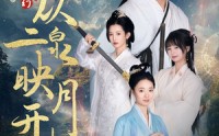 《玄幻从二泉映月开始（90集）》独家短剧连载观看