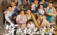 《穿成极品婆婆，携家逃荒靠系统赢麻了（86集）》超火短剧免费畅享全集