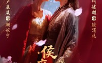 《侯府主母洗白日常（101集）》热门短剧在线高清观看