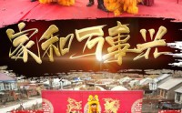 《新版：家和万事兴（93集）》热门短剧全家欢乐享