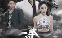 《一举成名天下知》（60集）必看短剧全集放送