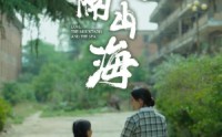 《最新：所爱隔山海（78集）》全集短剧高清资源分享