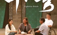 《十八弯（30集）》短剧完整剧情免费观赏
