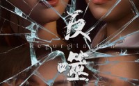 《反噬（84集）》独家短剧剧情抢先看