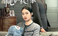 《妈妈开门我带心声救全家（70集）》短剧全集免费无广告在线播放