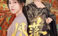 《凤落尘烟（84集）》完整短剧一口气追完